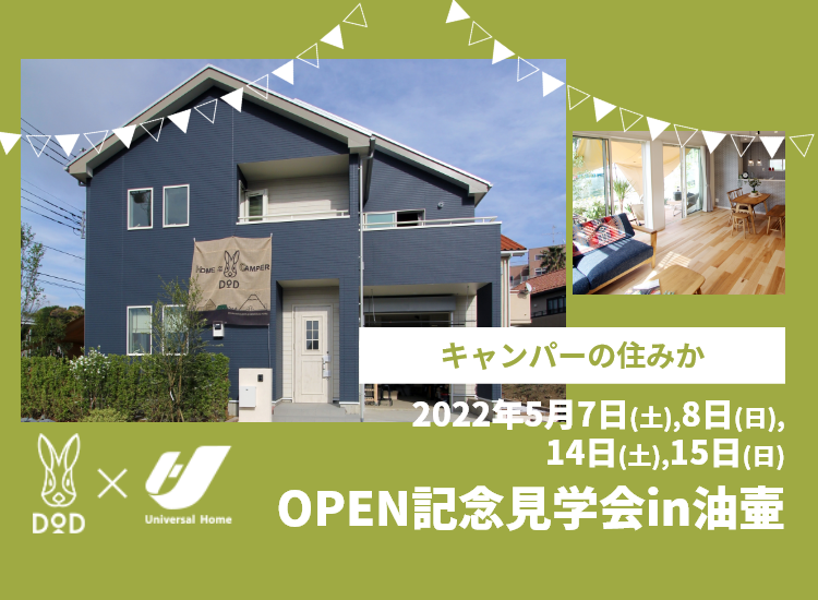 キャンパーの住みか OPEN記念見学会in油壷