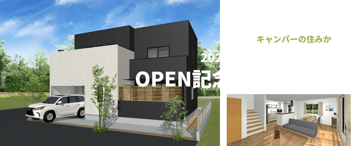 キャンパーの住みか OPEN記念見学会in糸島