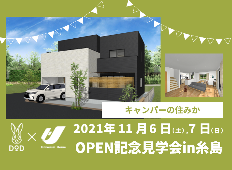 キャンパーの住みか OPEN記念見学会in糸島