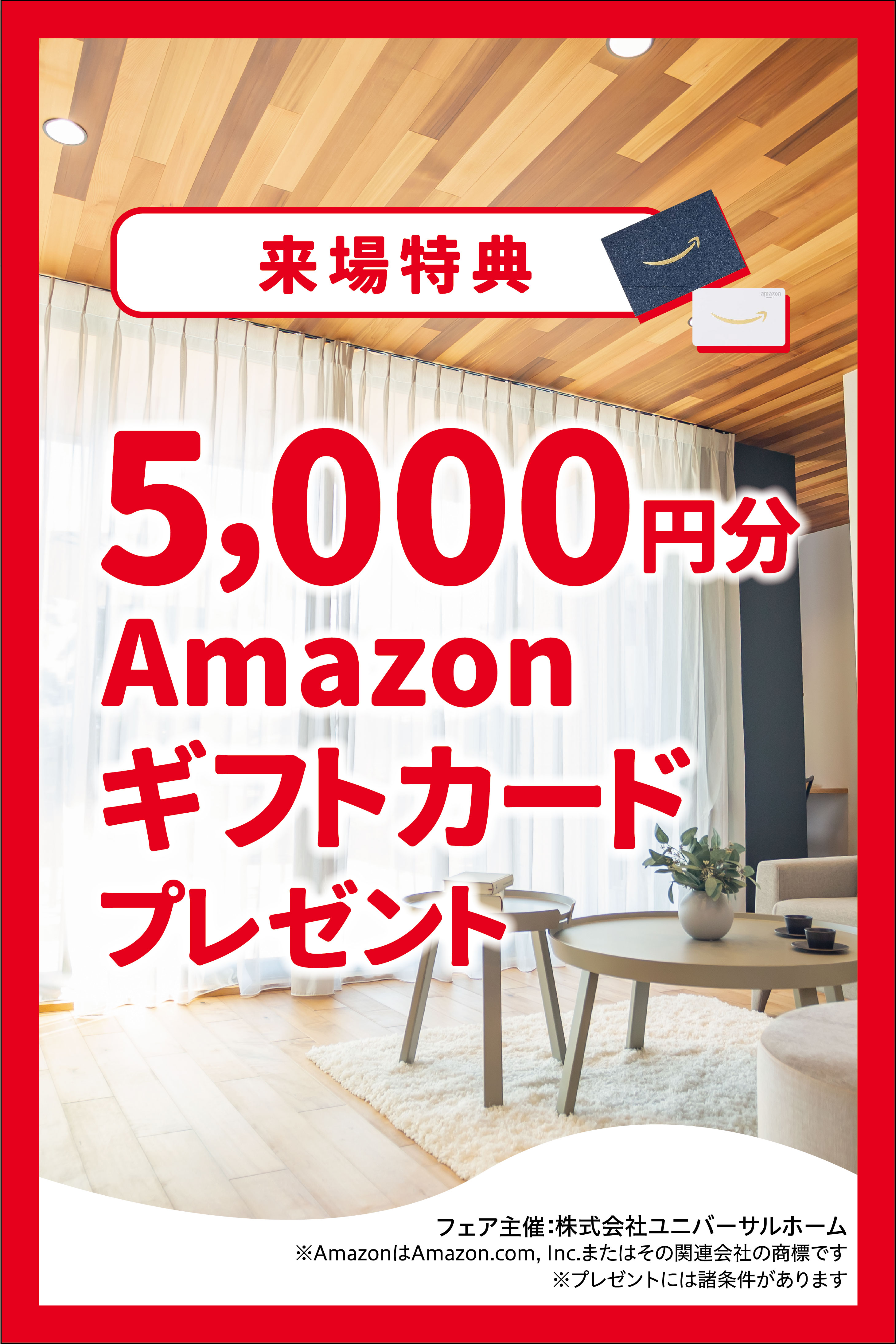 WEBからの見学予約+事前アンケートのご入力で5,000円分のギフトカードをプレゼント！