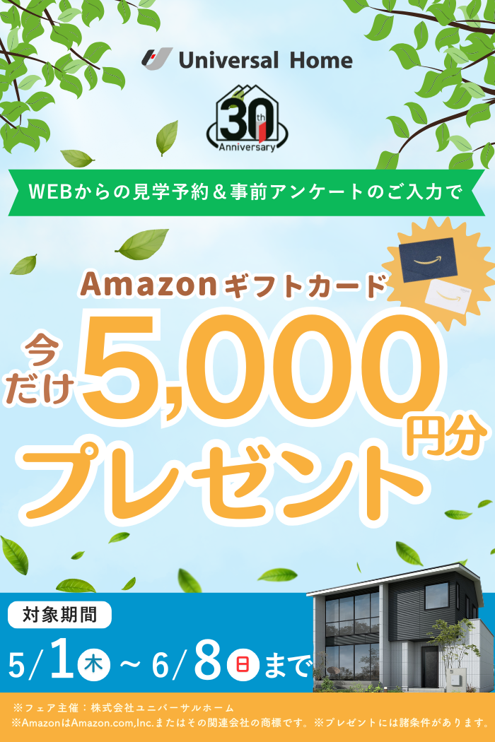 HPからの見学予約+事前アンケートのご入力で5,000円分のギフトカードをプレゼント！