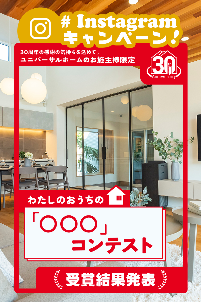 Instagramキャンペーン結果発表