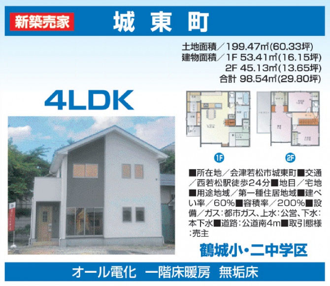 New!!一箕町分譲地!!｜福島会津店のブログ｜注文住宅のユニバーサルホーム