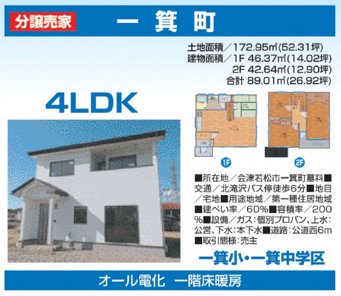 New!!一箕町分譲地!!｜福島会津店のブログ｜注文住宅のユニバーサルホーム