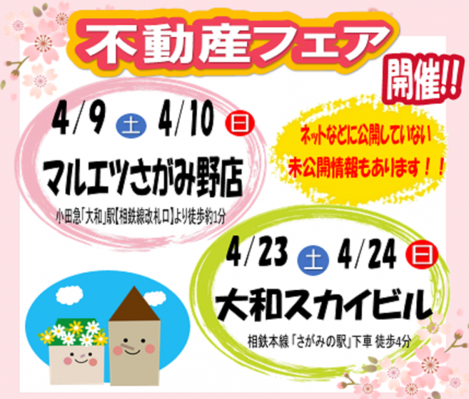 2不動産フェア4月