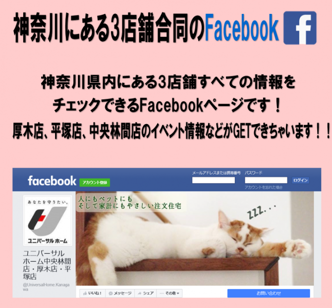 3店舗合同フェイスブック