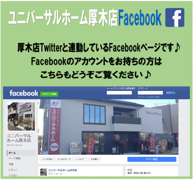 厚木店フェイスブック