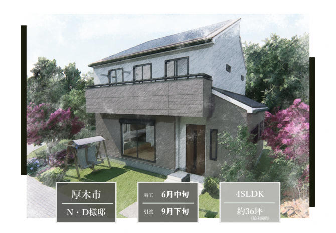厚木市,35坪~40坪,4SLDK