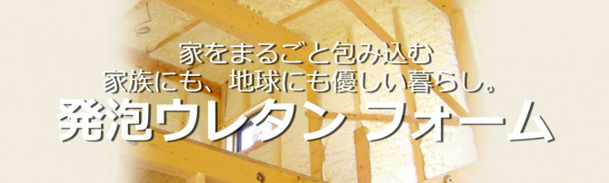 ユニバのおススメ断熱材 静岡藤枝店のブログ 注文住宅のユニバーサルホーム