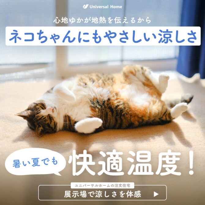 素足で過ごす床暖房