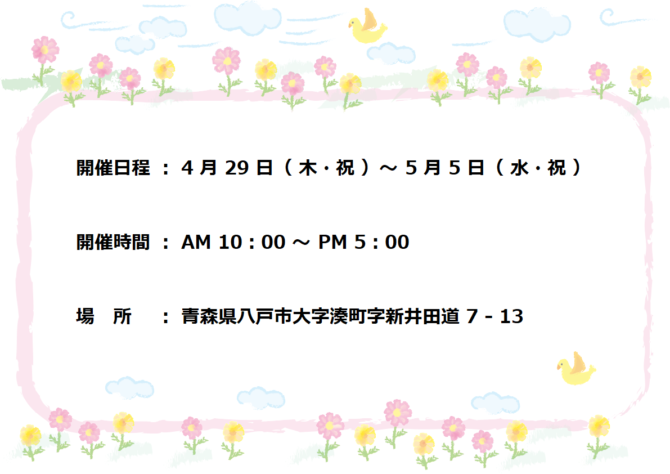 八戸店 Gw イベント予告 Affection