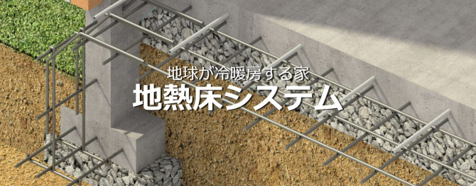 地熱床
