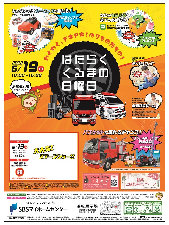 6 19 日 わくわく ドキドキ のりものだもの はたらくくるまの日曜日 静岡浜松東店のブログ 注文住宅のユニバーサルホーム