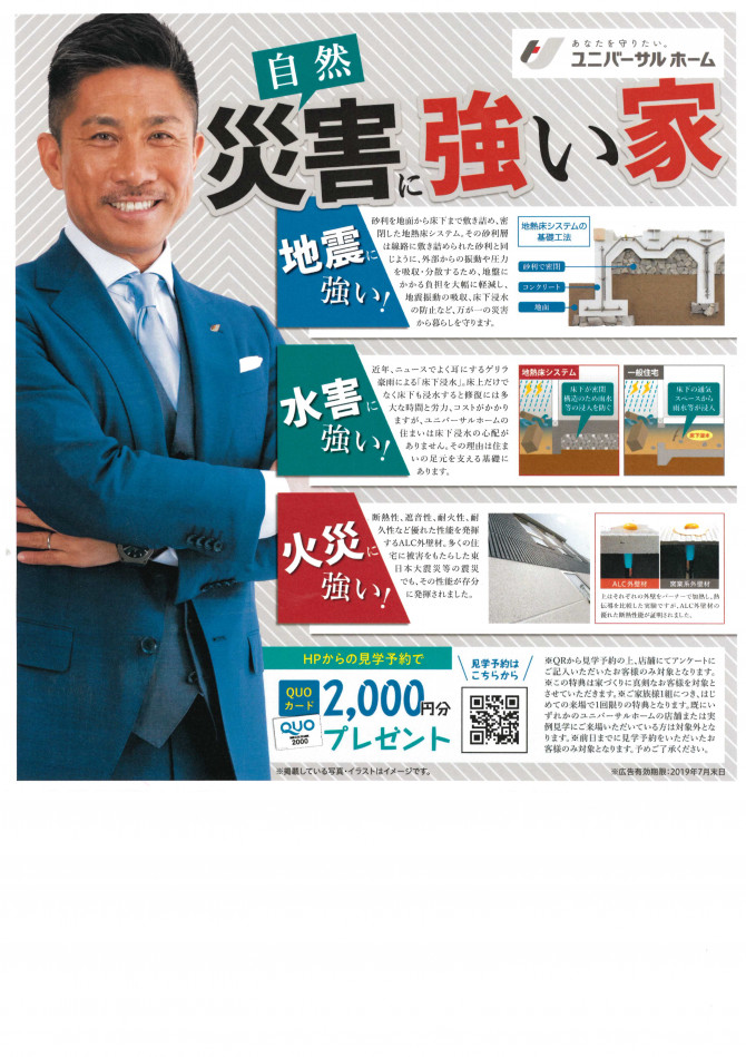自然災害に強い家 静岡浜松西店のブログ 注文住宅のユニバーサルホーム 自然災害に強い家 静岡浜松西店のブログ 注文住宅のユニバーサルホーム