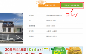 愛知県 半田店｜注文住宅のユニバーサルホーム