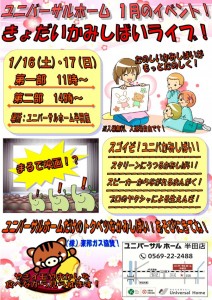 1月イベントチラシ