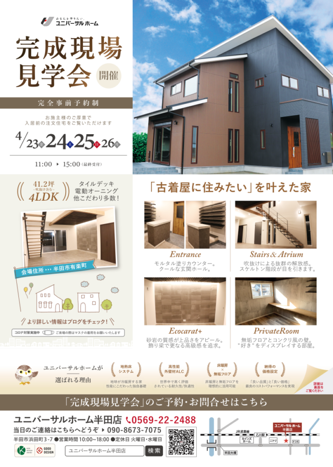 床下浸水しない家を建てよう 基礎の構造を工夫して大雨対策を 愛知半田店のブログ 注文住宅のユニバーサルホーム 床下浸水しない家を建てよう 基礎の構造を工夫して大雨対策を 愛知半田店のブログ 注文住宅のユニバーサルホーム