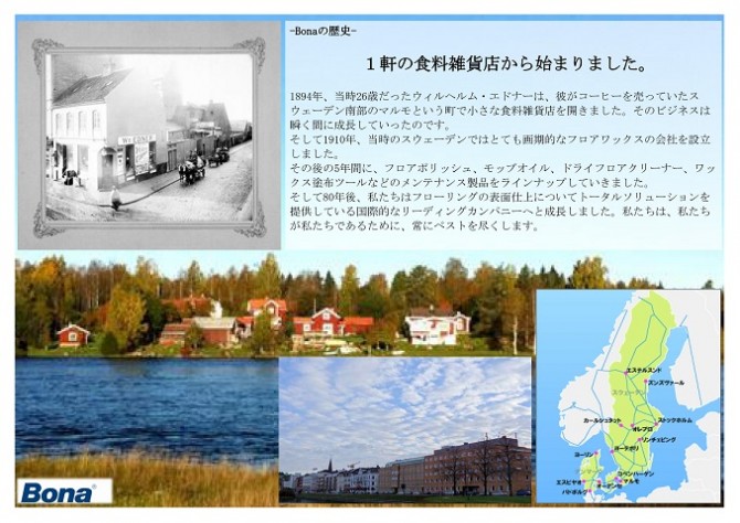 Bonaの歴史_01