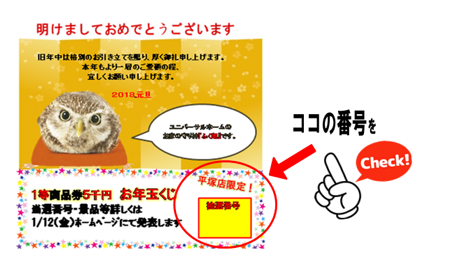今週イベント開催 1月13 土 14 日 神奈川平塚店のブログ 注文住宅のユニバーサルホーム