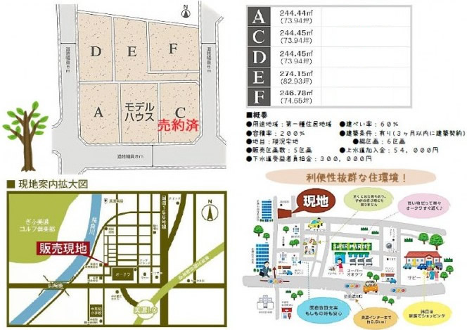 分譲地2