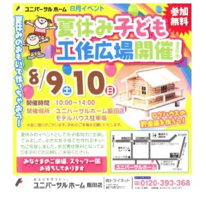 iida140807c.jpg