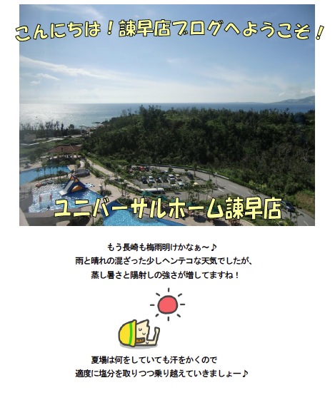 isahaya140724a.jpg