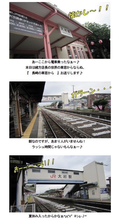 isahaya140807b.jpg