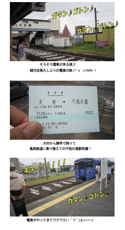 isahaya140807c.jpg