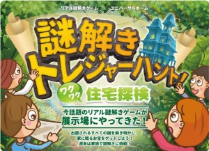 謎解きトレジャーハント_Aburogu