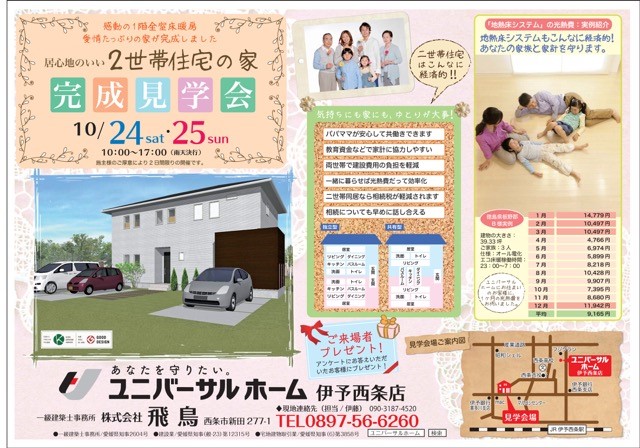白石徹也様邸完成見学会チラシ