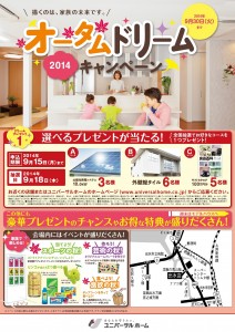 0825_9月ホ?スティンク?チラシ_01