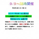 ９月8日付現場見学会のお知らせ  - -001