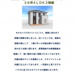 ９月8日付現場見学会のお知らせ  - -003