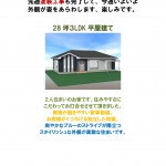 ９月8日付現場見学会のお知らせ  - -005
