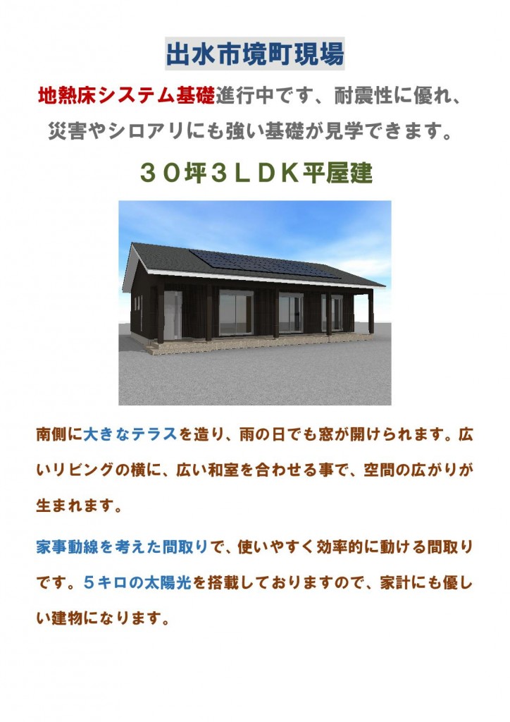 Microsoft Word - 10月20日付現場見学会のお知らせ  --002