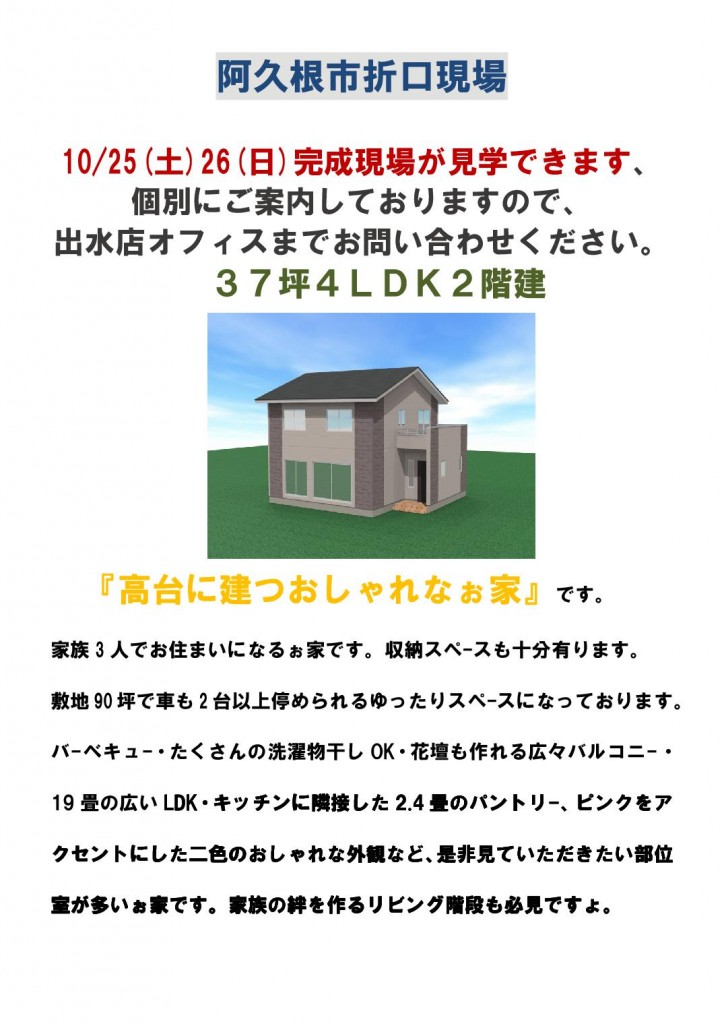 Microsoft Word - 10月20日付現場見学会のお知らせ  --008