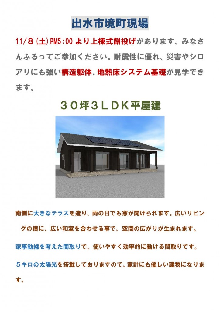 Microsoft Word - 11月6日付現場見学会のお知らせ  --003