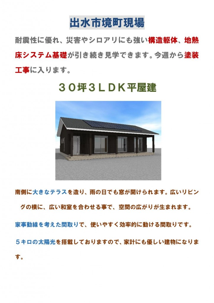 Microsoft Word - 11月6日付現場見学会のお知らせ  --003