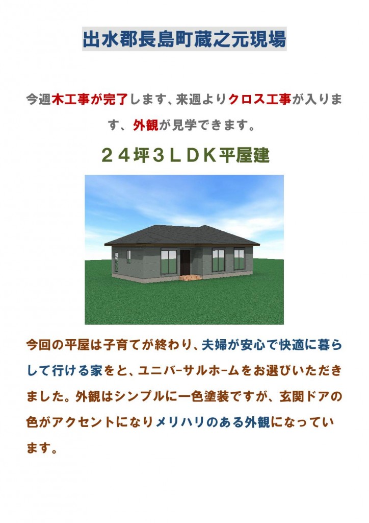 Microsoft Word - 11月6日付現場見学会のお知らせ  --005