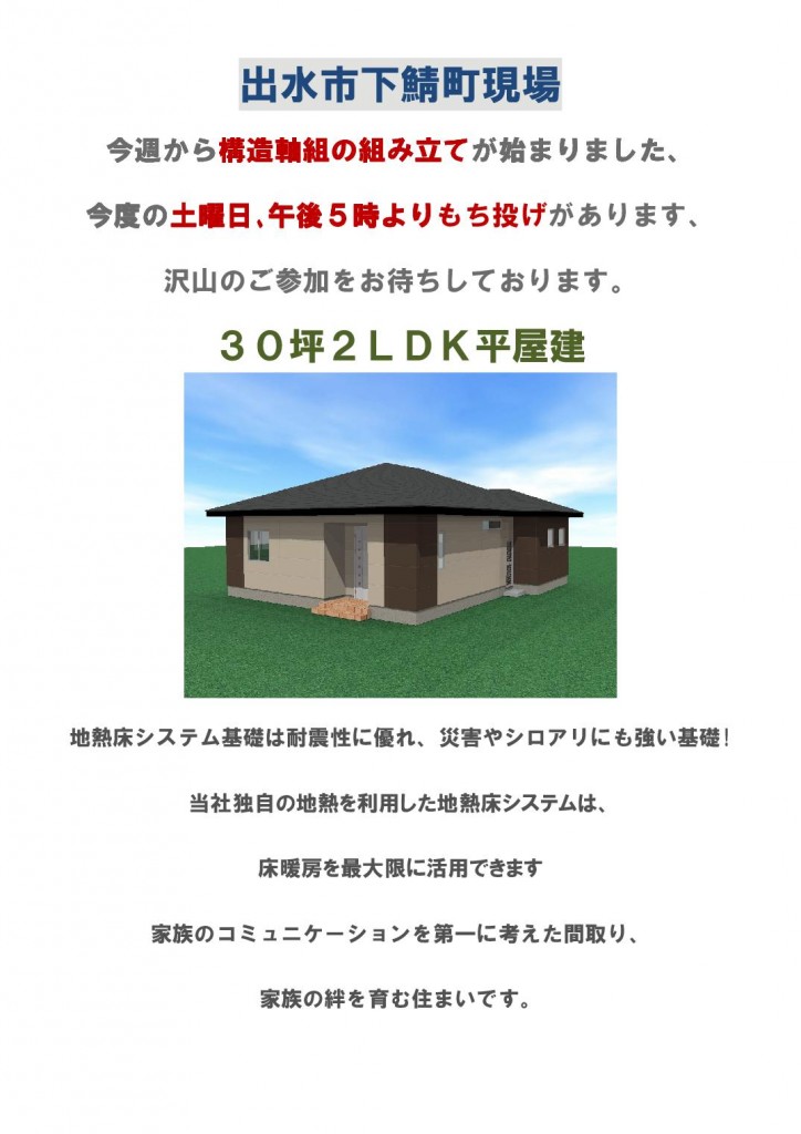 Microsoft Word - 11月26日付現場見学会のお知らせ  - - コピー-002