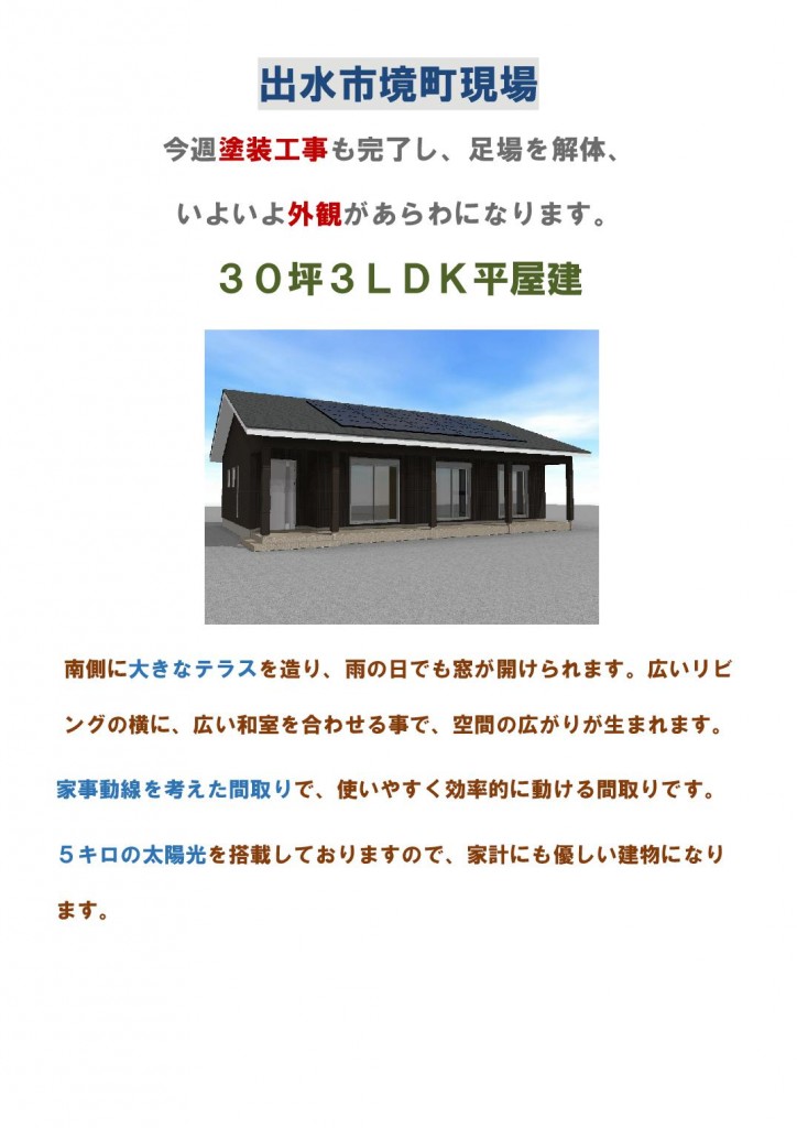 Microsoft Word - 11月26日付現場見学会のお知らせ  - - コピー-005