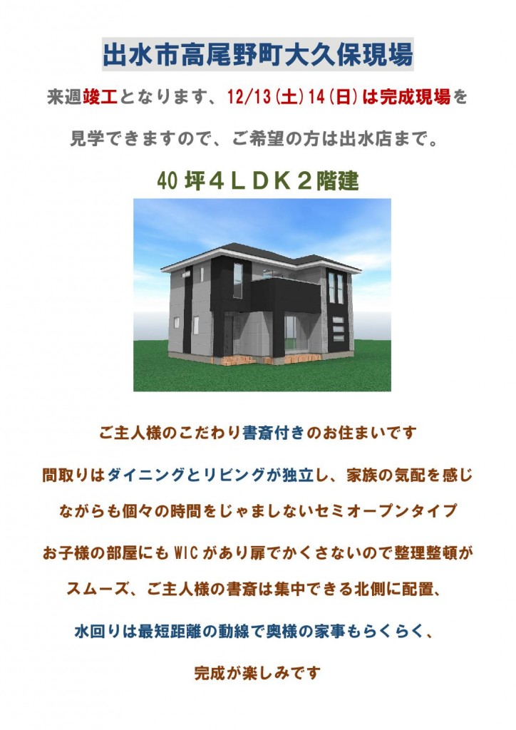 Microsoft Word - 11月26日付現場見学会のお知らせ  - - コピー-008