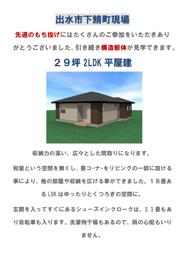 Microsoft Word - 12月11日付現場見学会のお知らせ  --002