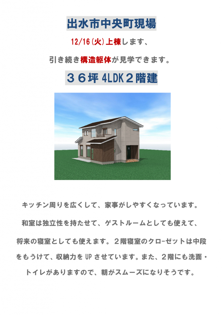 Microsoft Word - 12月11日付現場見学会のお知らせ  --003