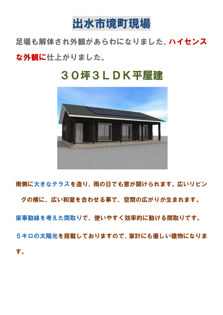 Microsoft Word - 12月11日付現場見学会のお知らせ  --005