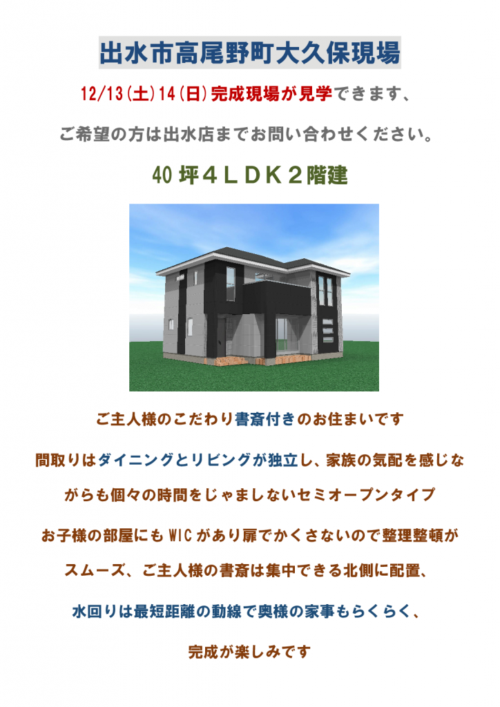 Microsoft Word - 12月11日付現場見学会のお知らせ  --008