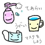 インフルエンザ-対策-2