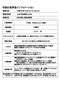 見学会インフォメーション谷川様邸 -