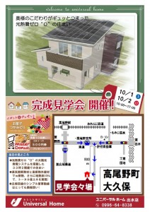 谷川様見学会ﾁﾗｼ2016.10,1 -50％