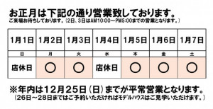 正月の営業日HP用